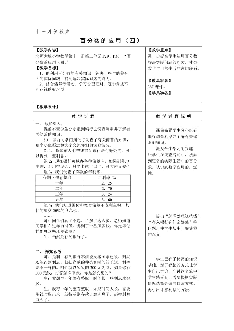 百分数的应用教学设计教学教案讲义.doc_第3页