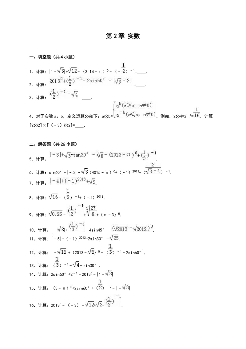 北师大版八级上《第章实数》单元测试(三)含答案解析.doc_第1页