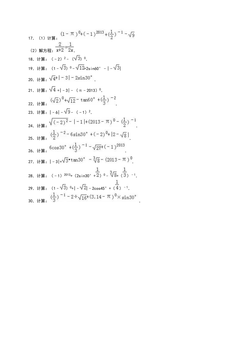 北师大版八级上《第章实数》单元测试(三)含答案解析.doc_第2页