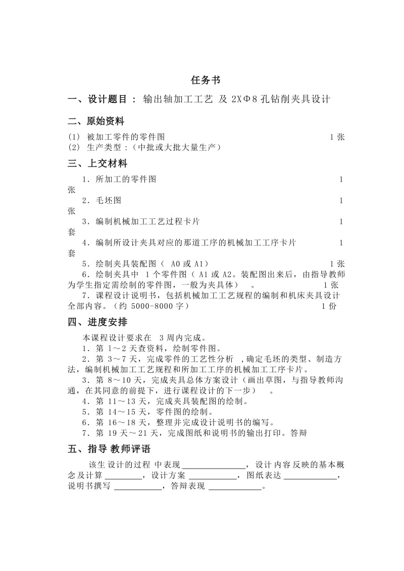 输出轴加工工艺及2Xφ8孔钻削夹具设计说明书.doc_第2页