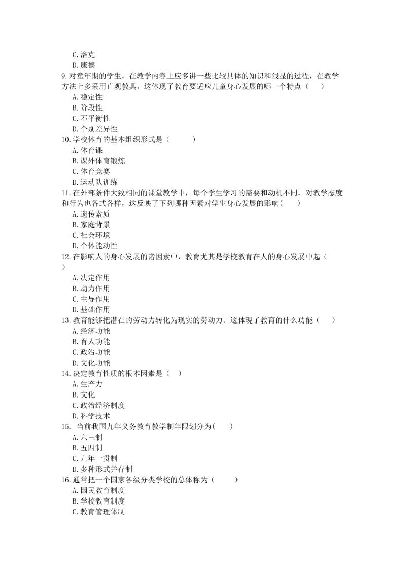 教师资格证真题(分章节整理).docx_第2页