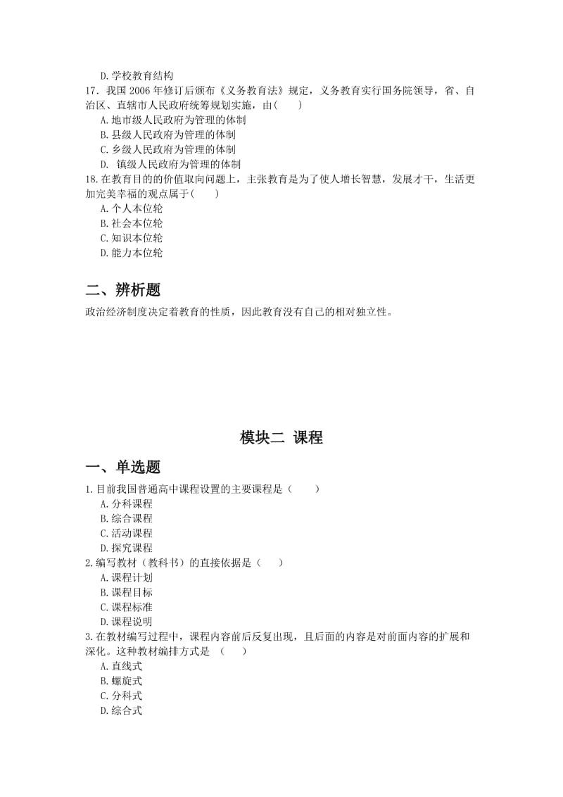 教师资格证真题(分章节整理).docx_第3页