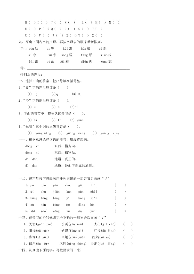 六年级毕业复习综合练习.doc_第2页