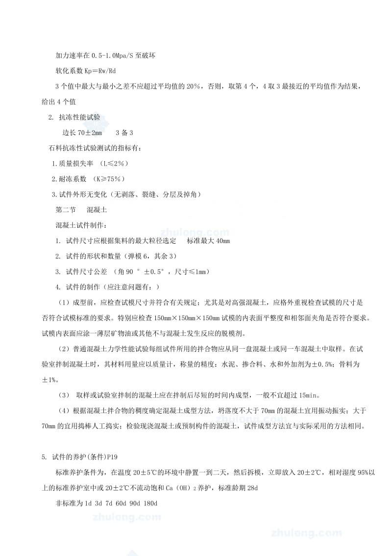 桥梁试验检测员考试复习笔记.doc_第3页