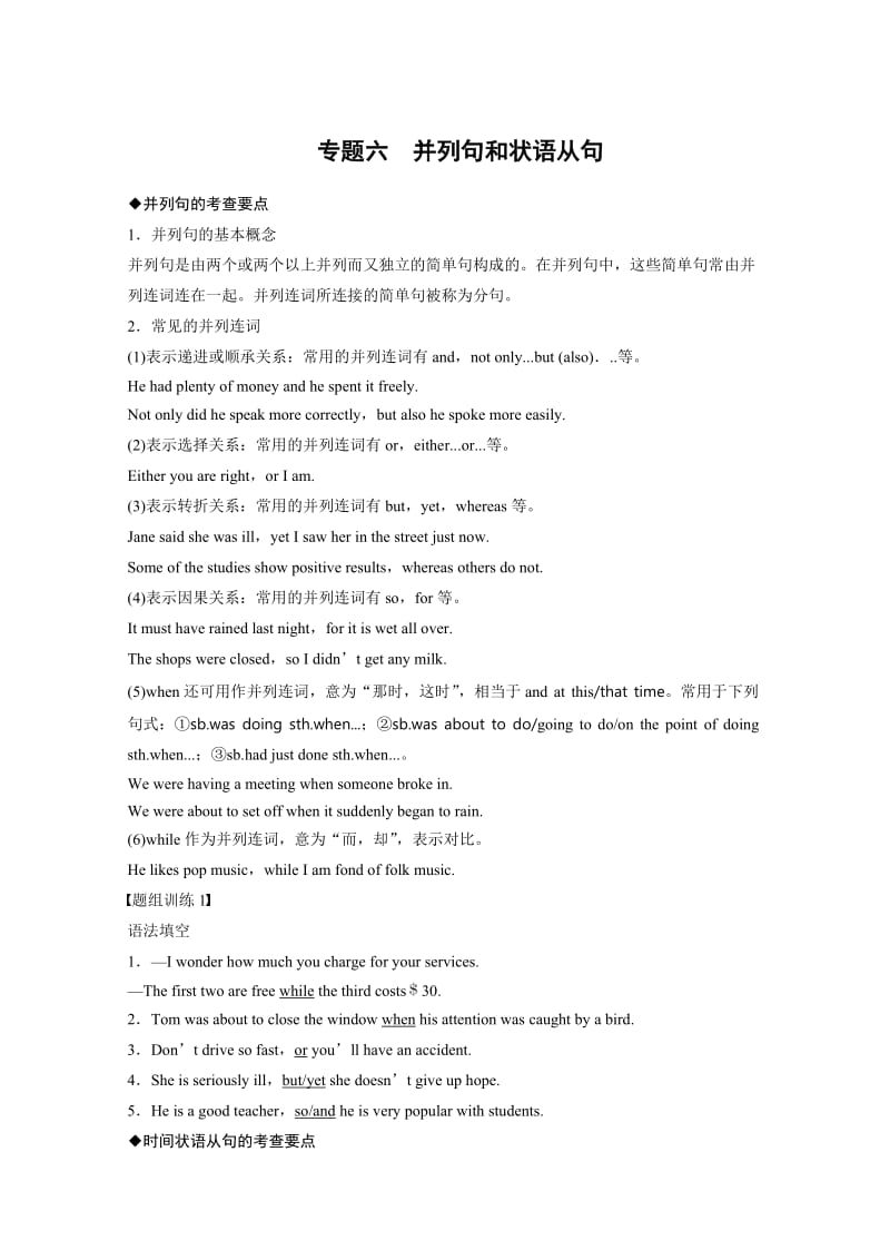 语法专题六 并列句和状语从句.docx_第1页