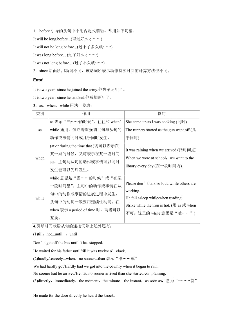 语法专题六 并列句和状语从句.docx_第2页