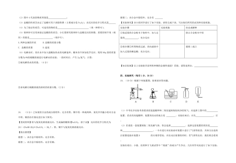 级第二学期化学二模试卷.doc_第3页