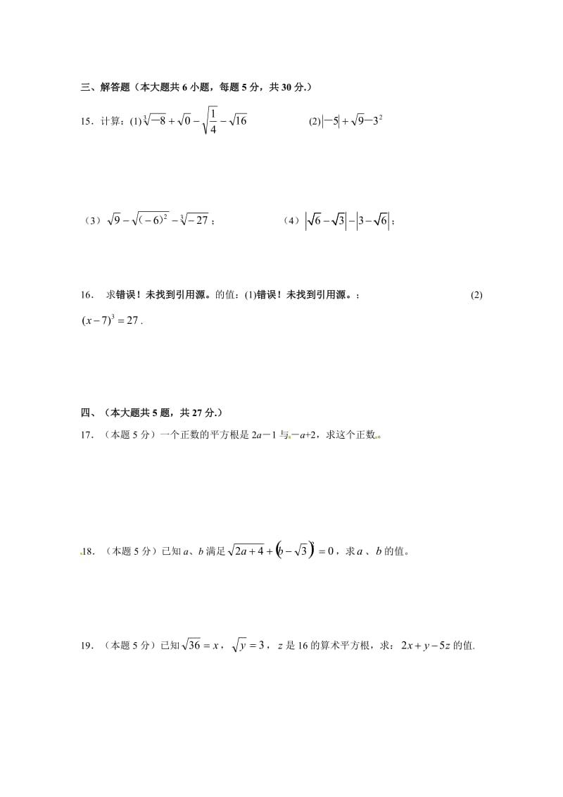 湖北省孝感市七级下第六章实数检测试卷及答案.doc_第2页