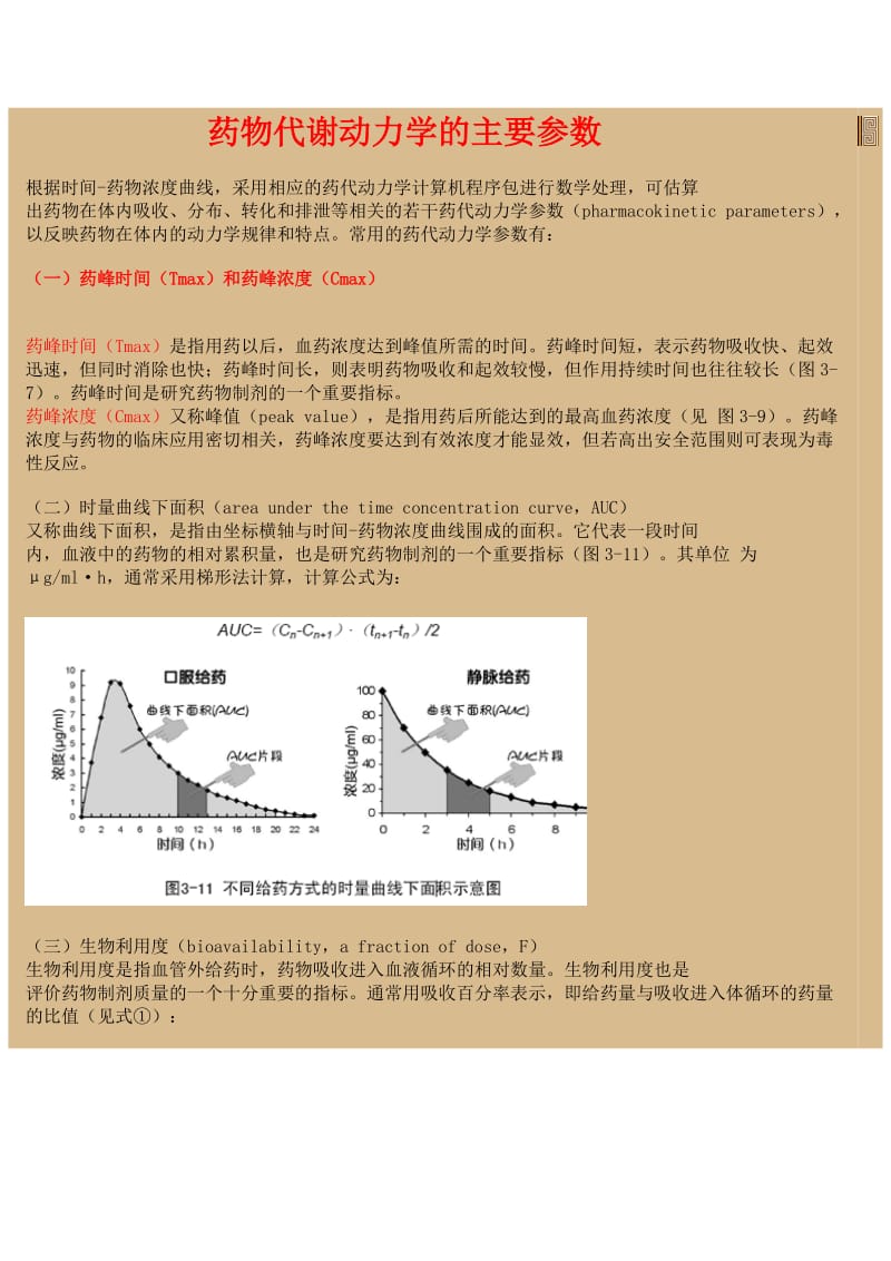 药代主要参数.doc_第1页