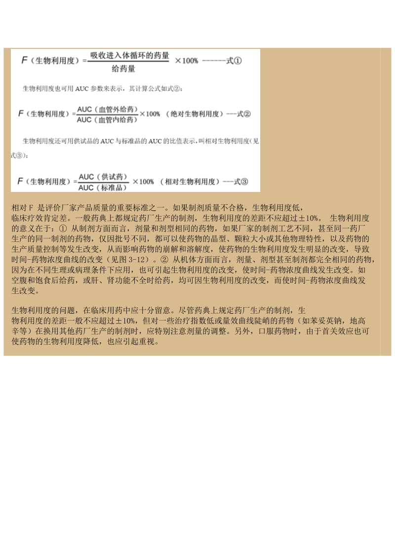 药代主要参数.doc_第2页