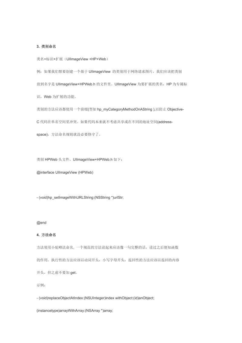 ios开发规范文档.doc_第2页