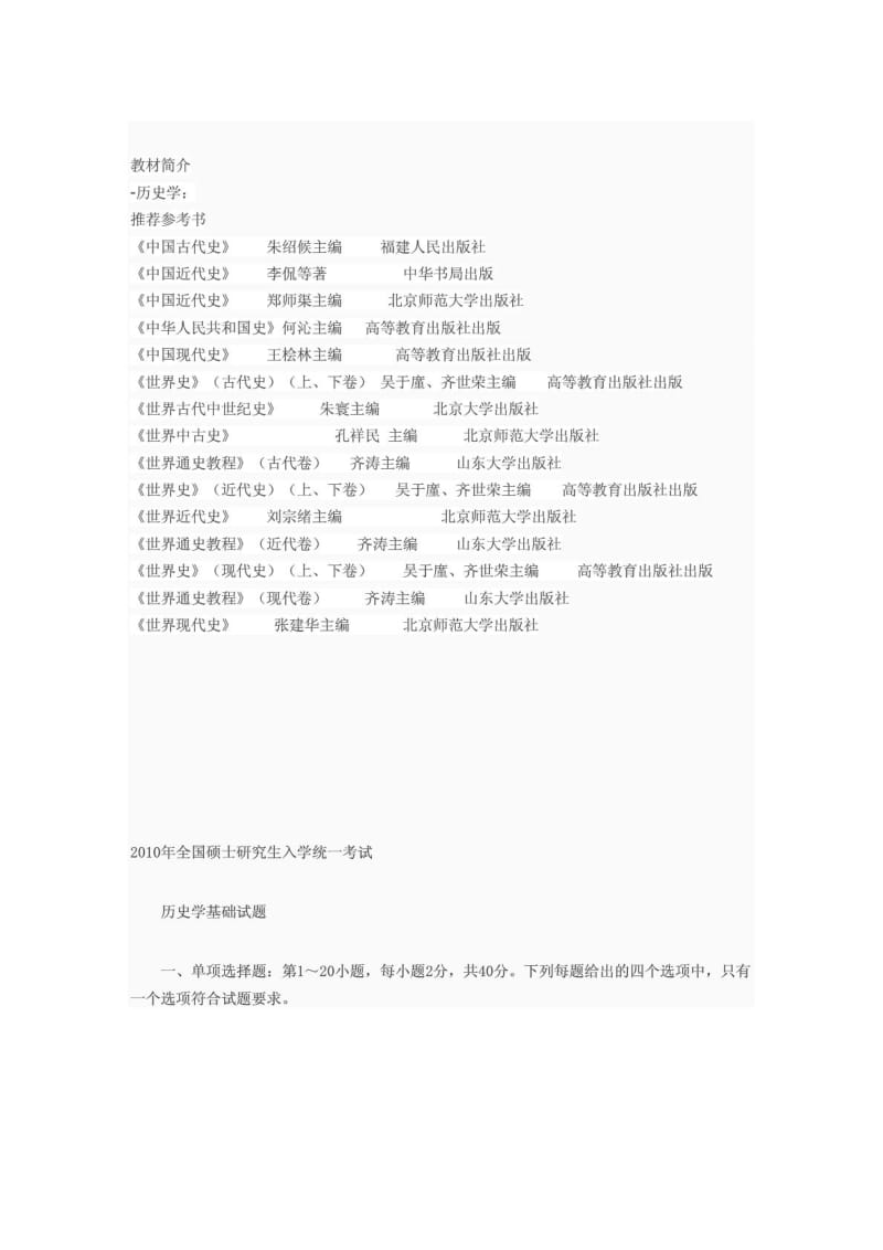 华东师大历史学考研真题.doc_第1页