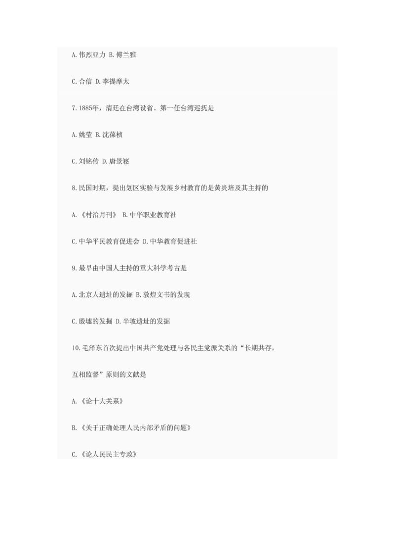 华东师大历史学考研真题.doc_第3页