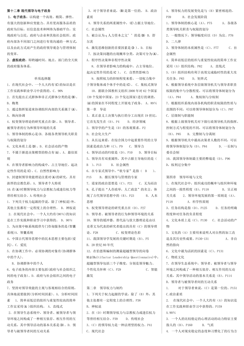 电大《行政领导学》期末重点复习考试小抄 (I).doc_第3页