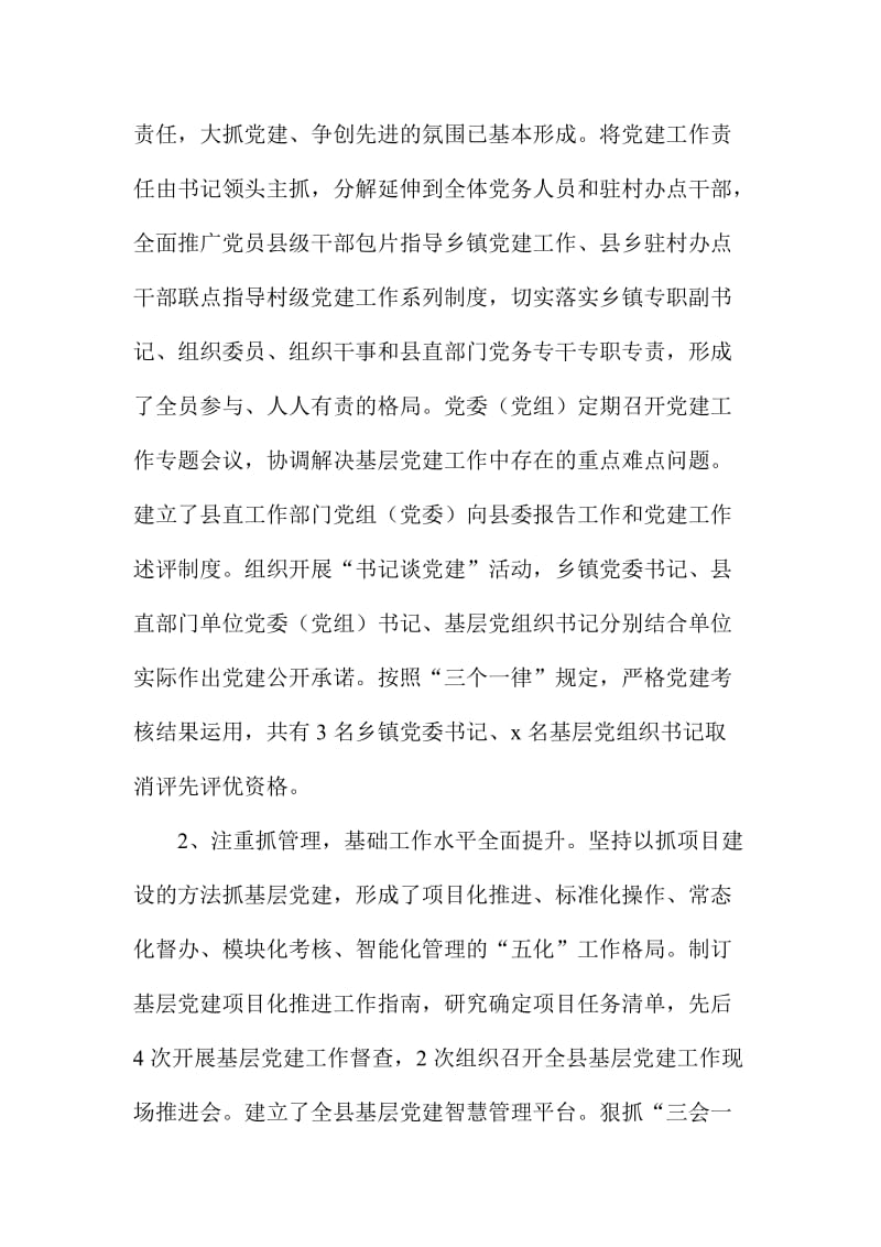 县乡村三级干部会议讲话稿.doc_第2页