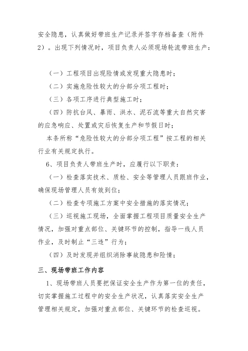 项目主要负责人现场带班管理制度.doc_第2页