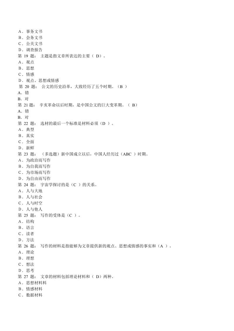 大专文秘专业公文写作试题.doc_第3页