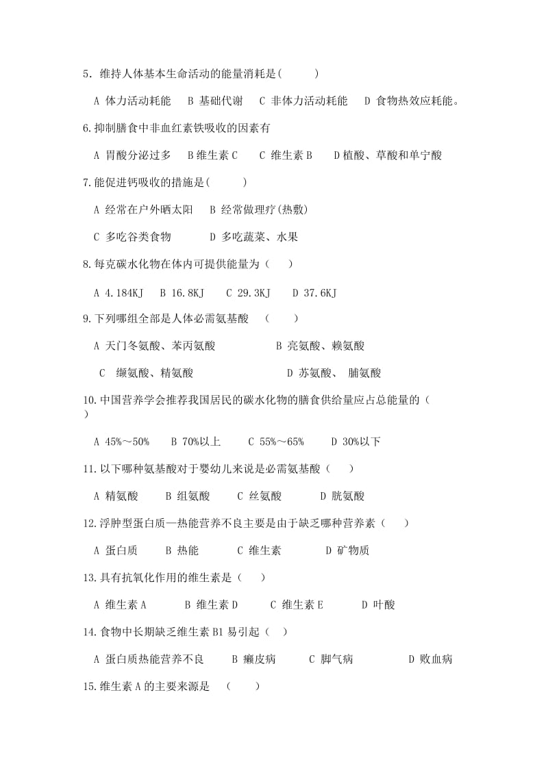 营养学基础习题及答案.doc_第2页