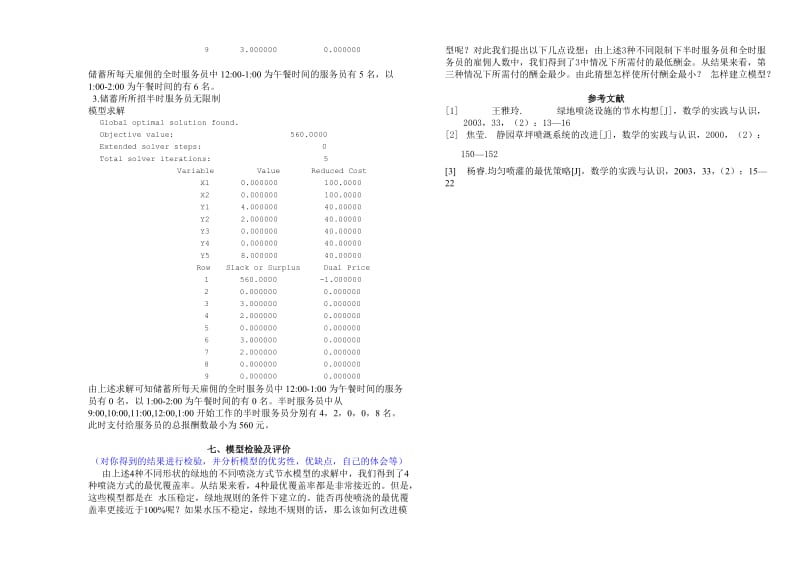 数学建模作业一：半时和全时服务员合理雇佣问题.doc_第3页