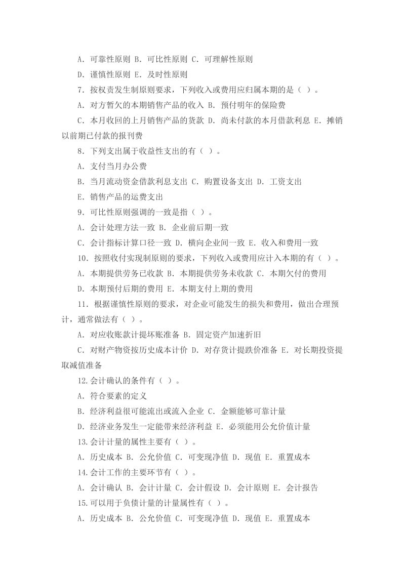 会计核算试题及答案.docx_第3页