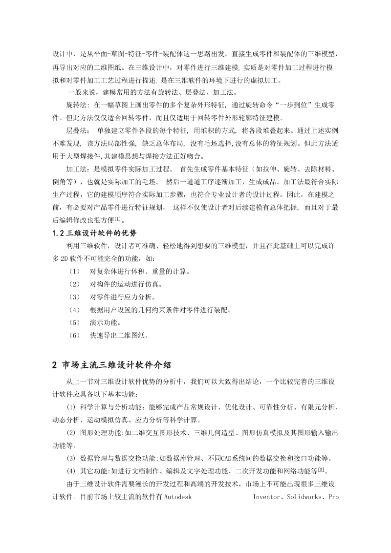 三维设计软件和技术在机械设计中的应用.docx_第2页