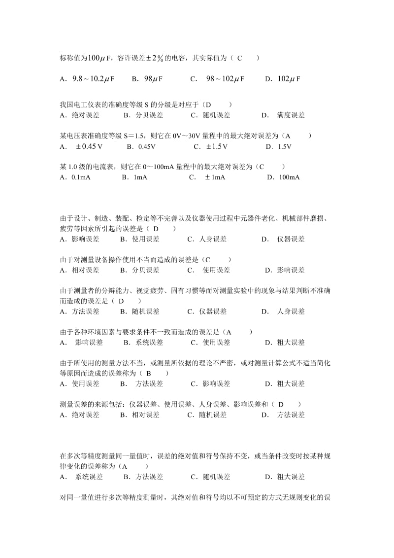 电子测量第二章复习题.doc_第2页