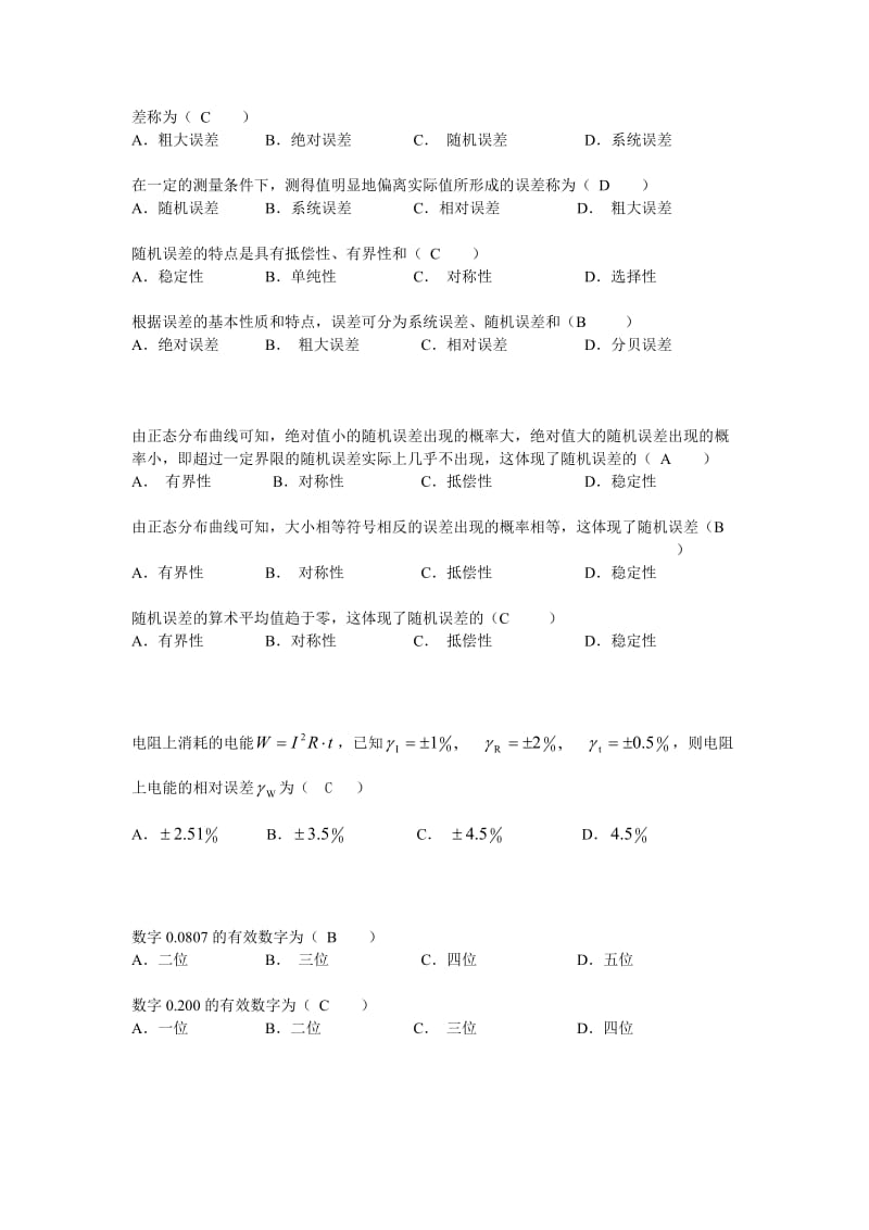 电子测量第二章复习题.doc_第3页