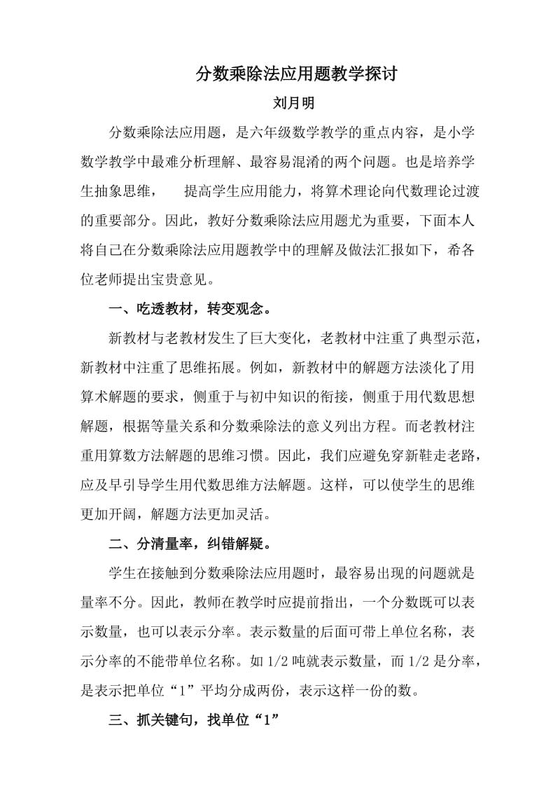 分数乘除法应用题教学探讨.doc_第1页