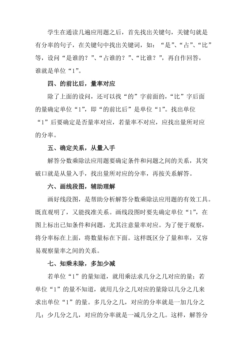 分数乘除法应用题教学探讨.doc_第2页