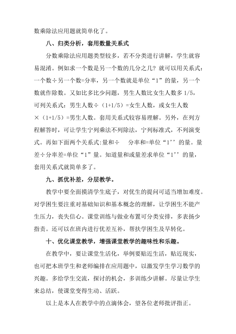 分数乘除法应用题教学探讨.doc_第3页