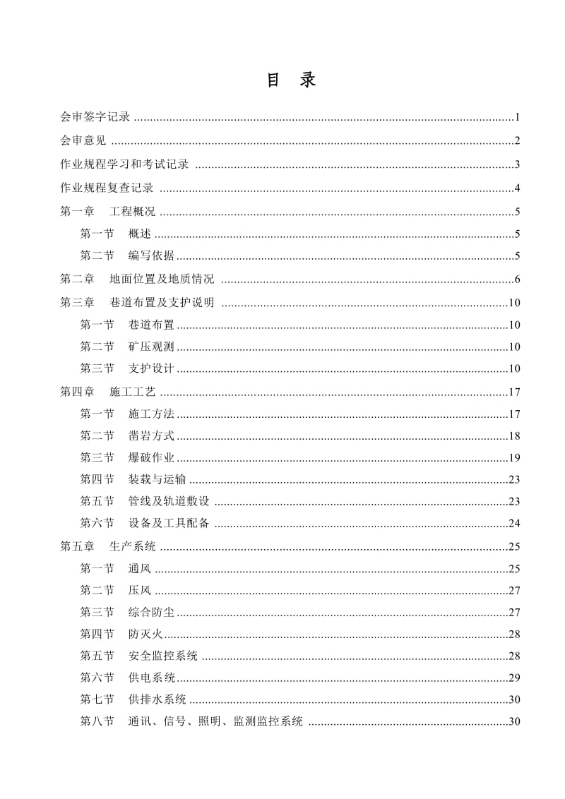 上巷规程(最终版).doc_第2页