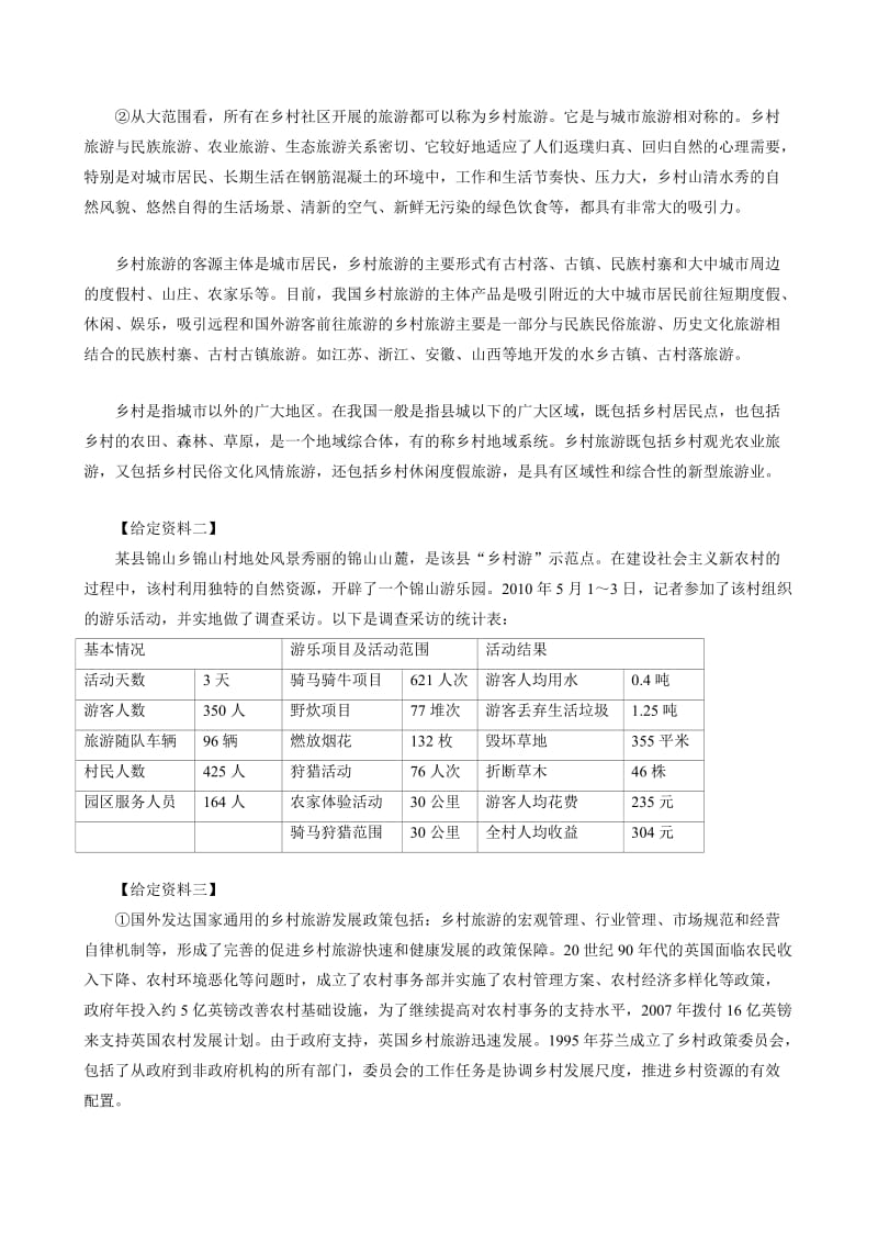 安徽省公务员录用考试申论B类试卷真题及答案.doc_第2页