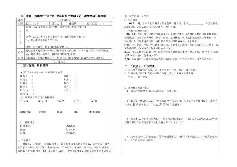 十三岁的际遇导学案.doc_第1页