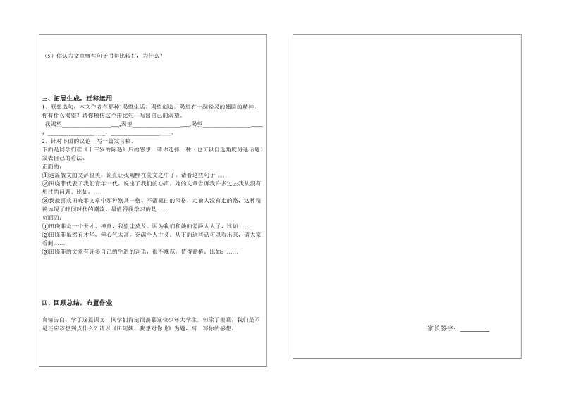 十三岁的际遇导学案.doc_第2页