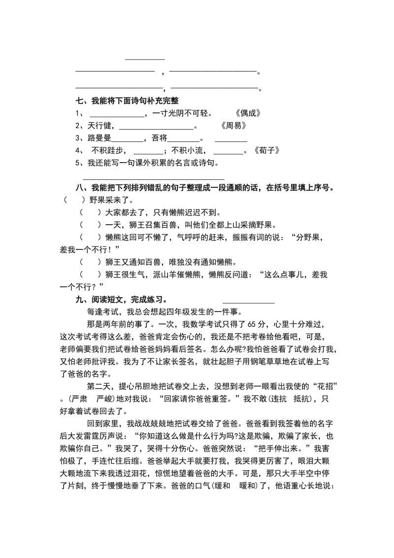 人教版五级语文下册第二单元测试卷.doc_第2页