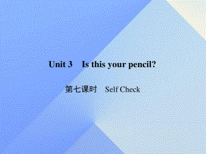 七年級英語上冊 Unit 3 Is this your pencil（第7課時）Self Check習(xí)題課件 （新版）人教新目標(biāo)版.ppt