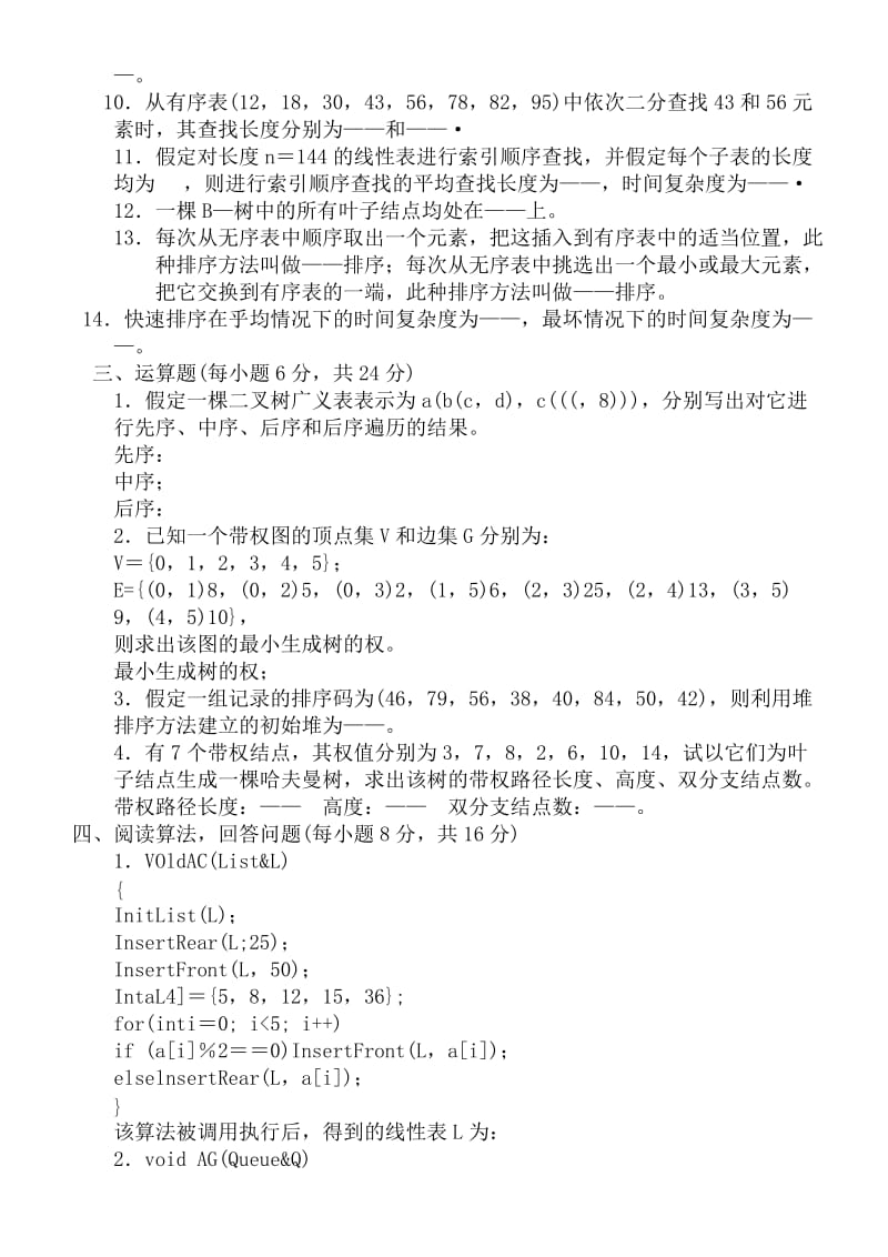 数据结构C语言版期末考试试题有答案.doc_第2页