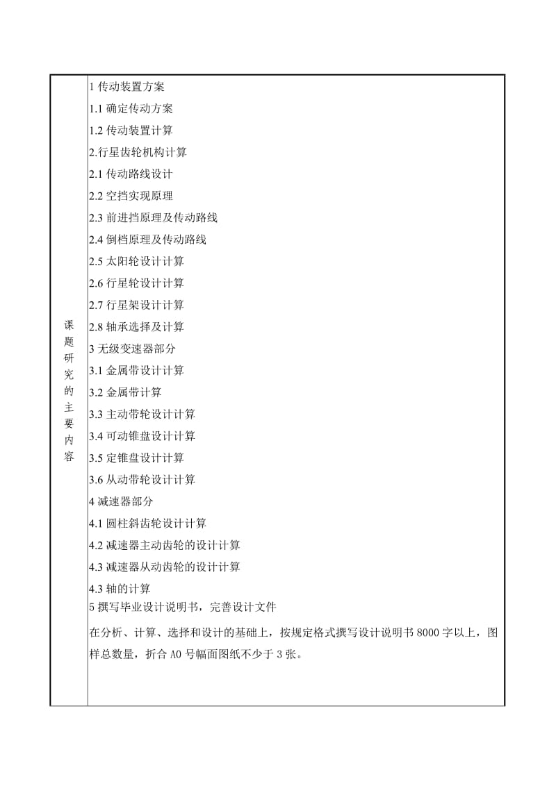 汽车无级变速器的设计开题报告.doc_第3页