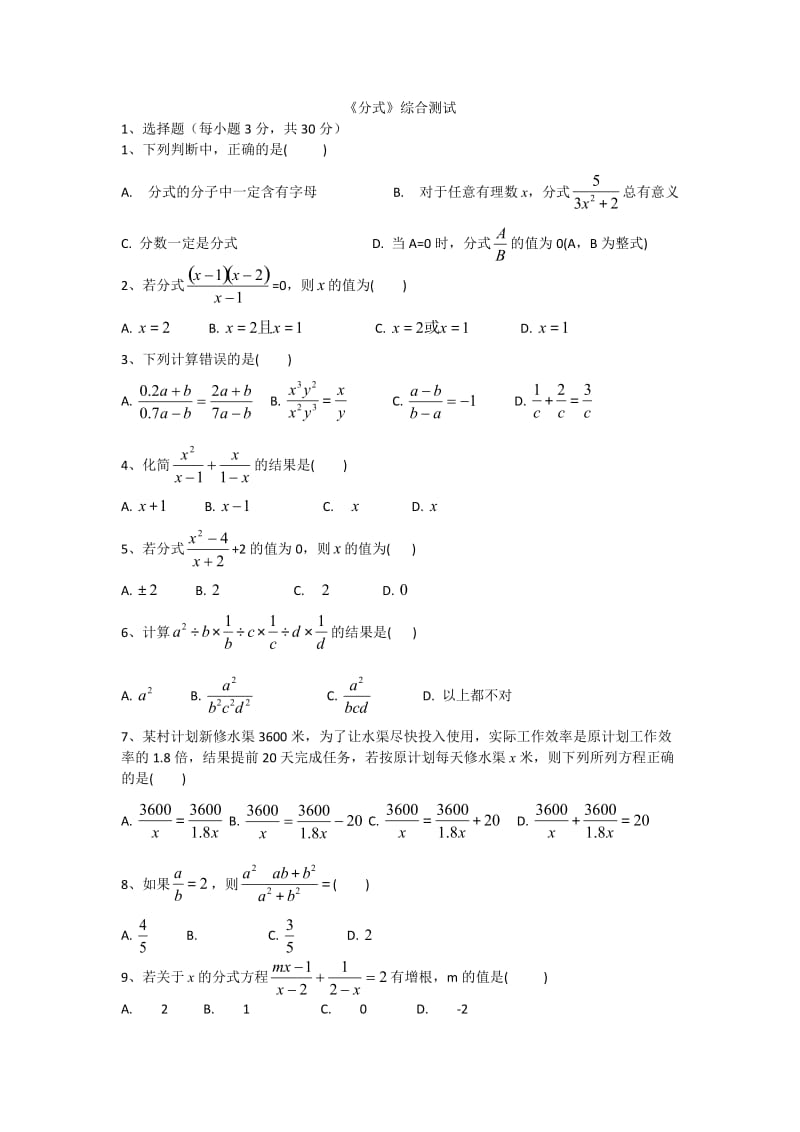 嵊州市浙教版七级下第章分式综合测试(一)含答案.docx_第1页