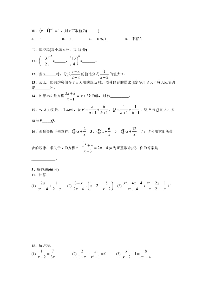 嵊州市浙教版七级下第章分式综合测试(一)含答案.docx_第2页