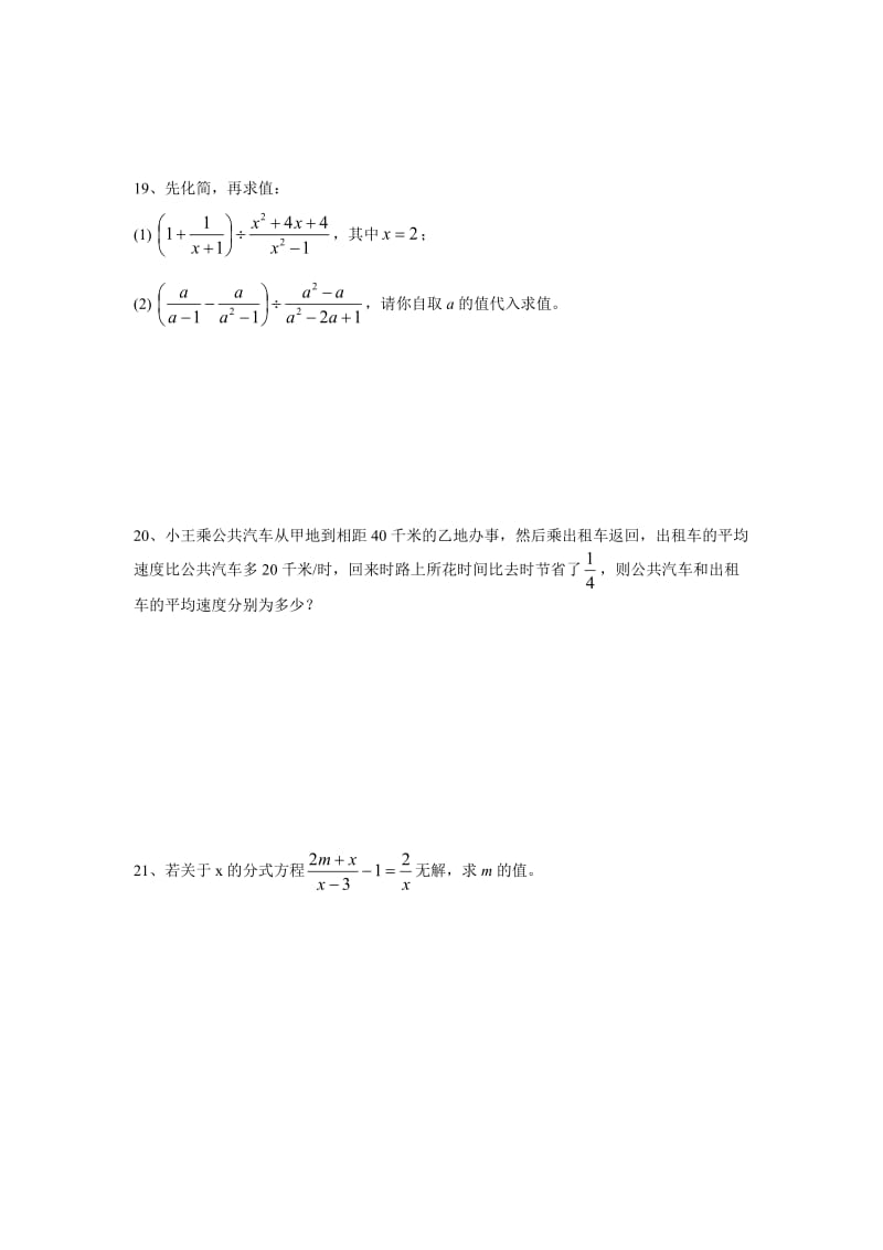 嵊州市浙教版七级下第章分式综合测试(一)含答案.docx_第3页