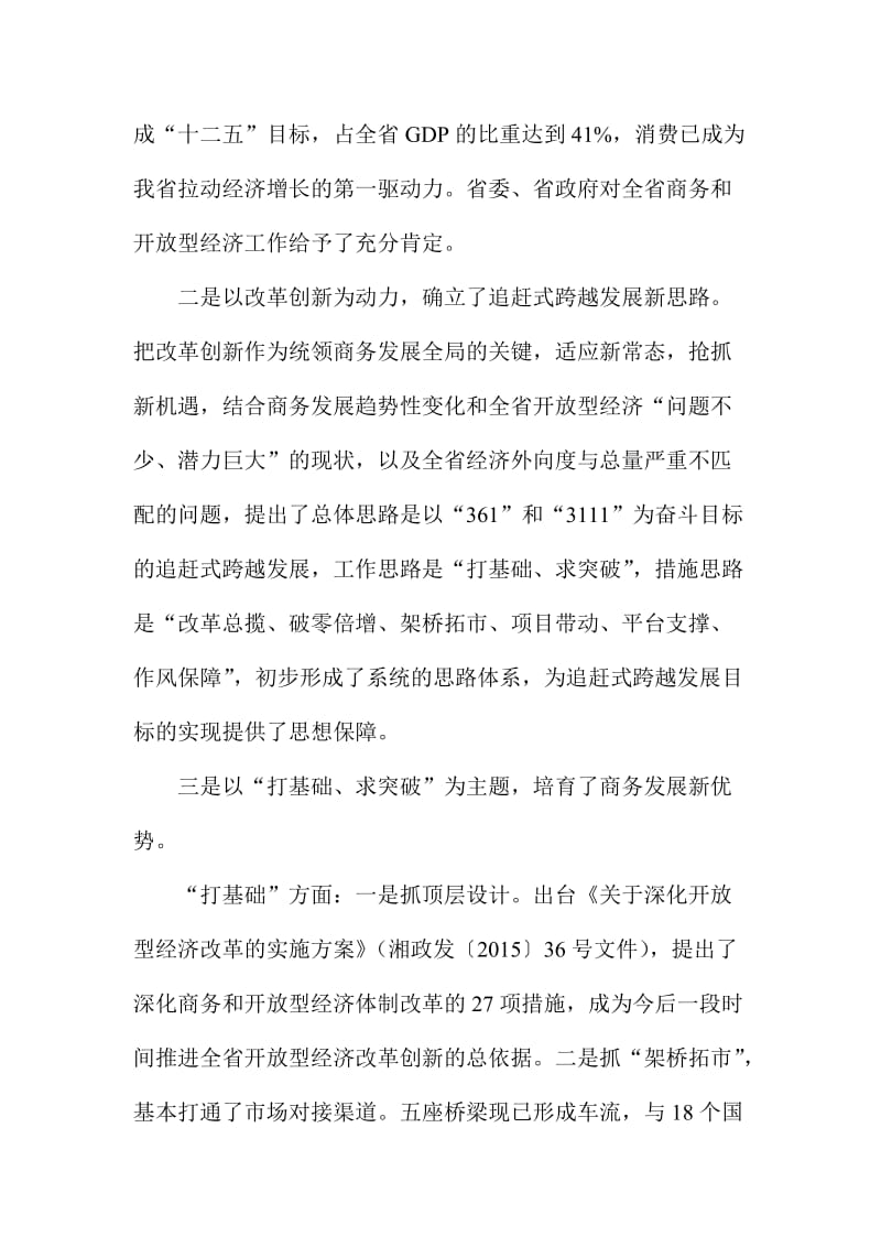 XX商务厅厅长猴新春厅机关工作总结部署大会讲话稿.doc_第3页