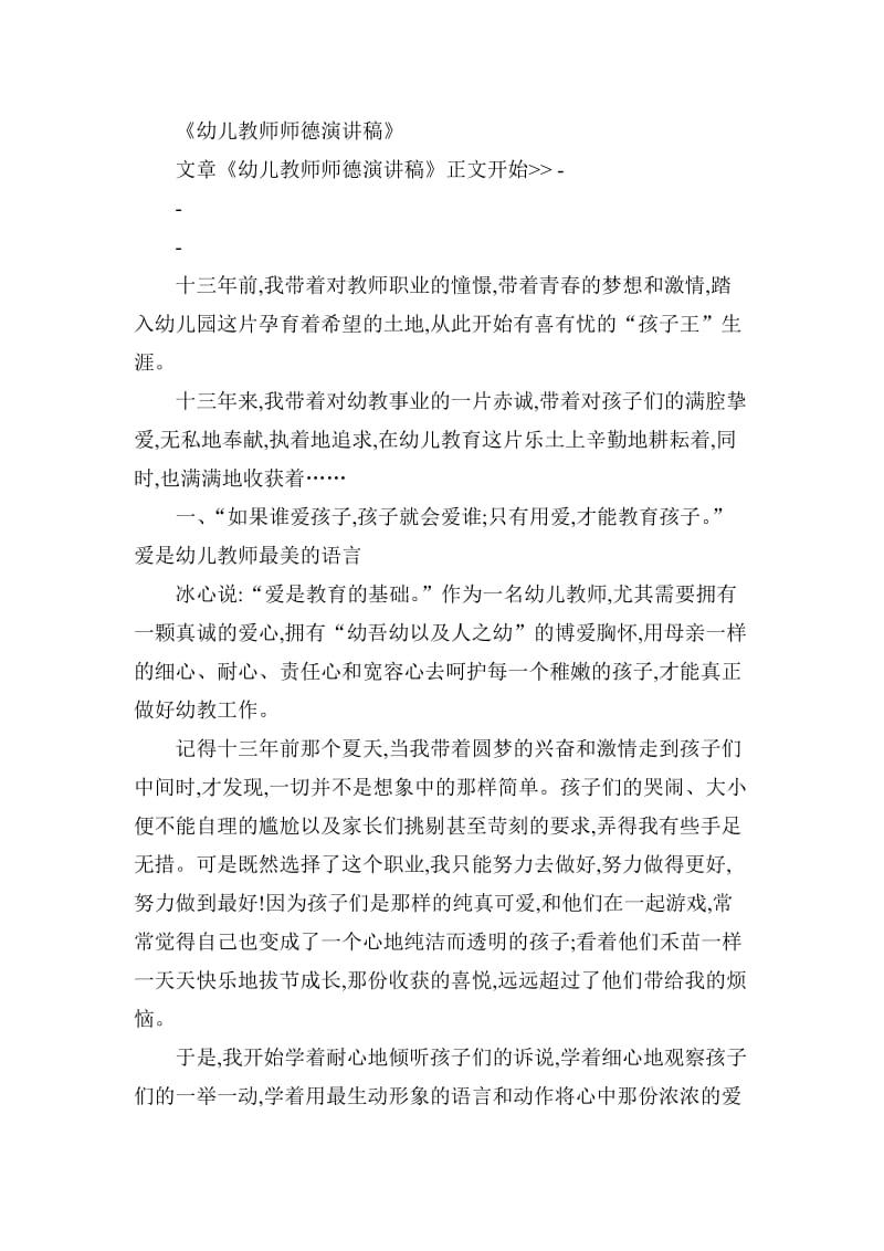 幼儿教师师德演讲稿.doc_第1页