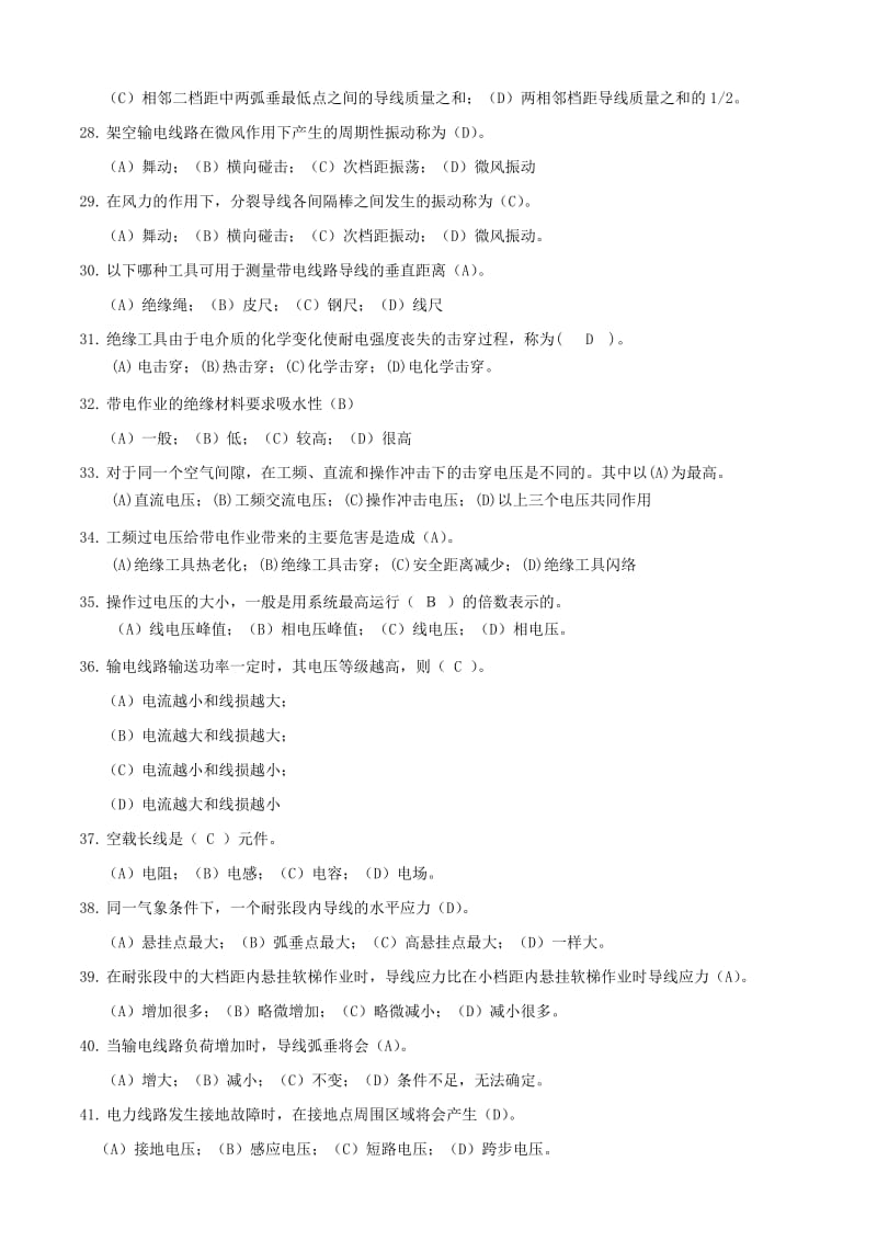 国家电网公司输电带电作业技能竞赛理论考试试题题库.doc_第3页