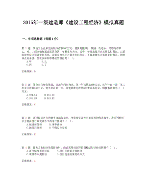 推一級(jí)建造師《建設(shè)工程經(jīng)濟(jì)》模擬真題.doc