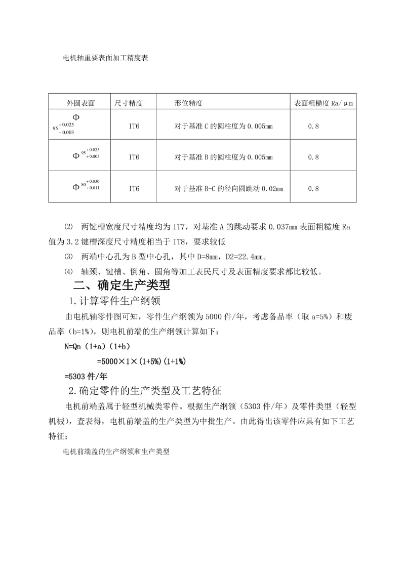 电机轴设计说明书.doc_第3页