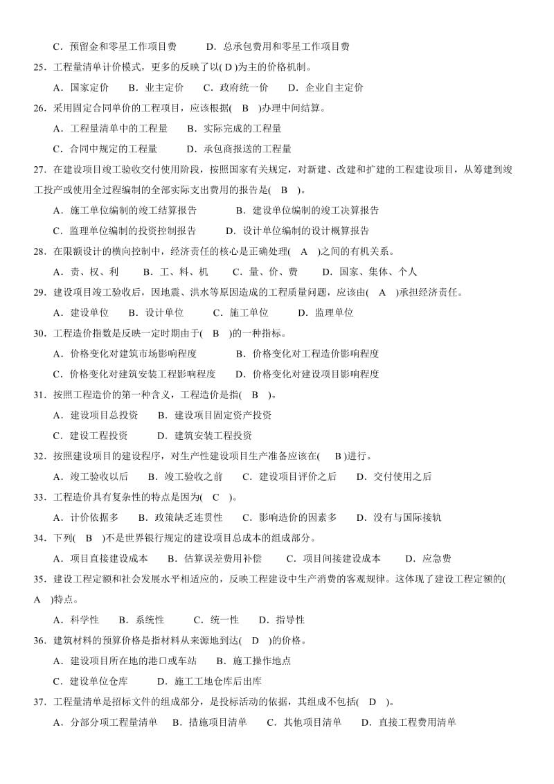 电大工程造价专业《工程造价基础》复习题期末考试资料参考小抄.doc_第3页