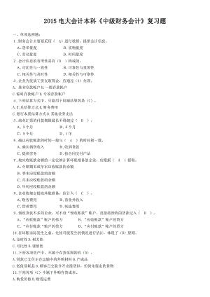 電大會計本科《中級財務會計》復習題及答案資料.docx