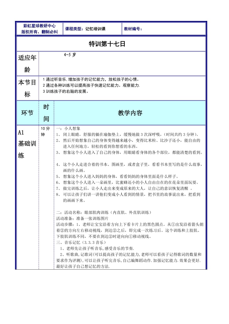 注意力之记忆教案-记忆力1７.doc_第1页