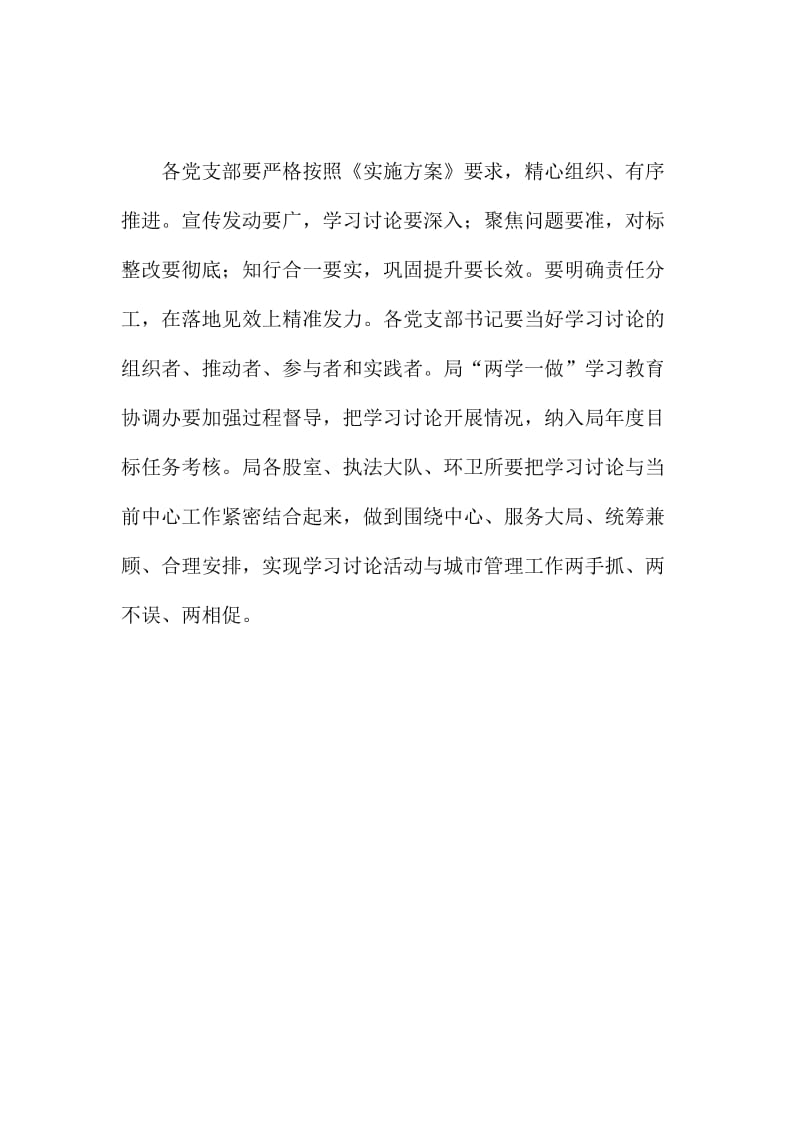 行政执法局“讲看齐、见行动”学习讨论动员部署会发言稿.doc_第2页